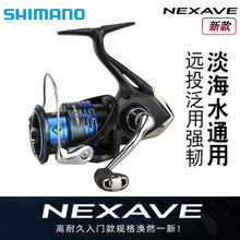 SHIMANO 新款NEXAVE纺车轮金属斜口线杯海钓渔轮路亚矶钓远投轮