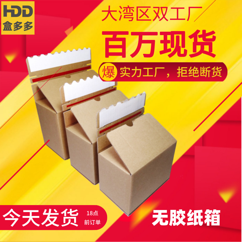 现货免胶拉链纸箱厂家自封箱瓦楞牛皮纸无胶纸盒防纸板箱批发箱子