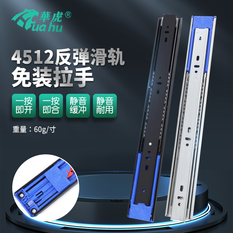 4512反弹滑轨阻尼反弹一按开合静音钢珠抽屉滑轮轨道橱柜五金导轨