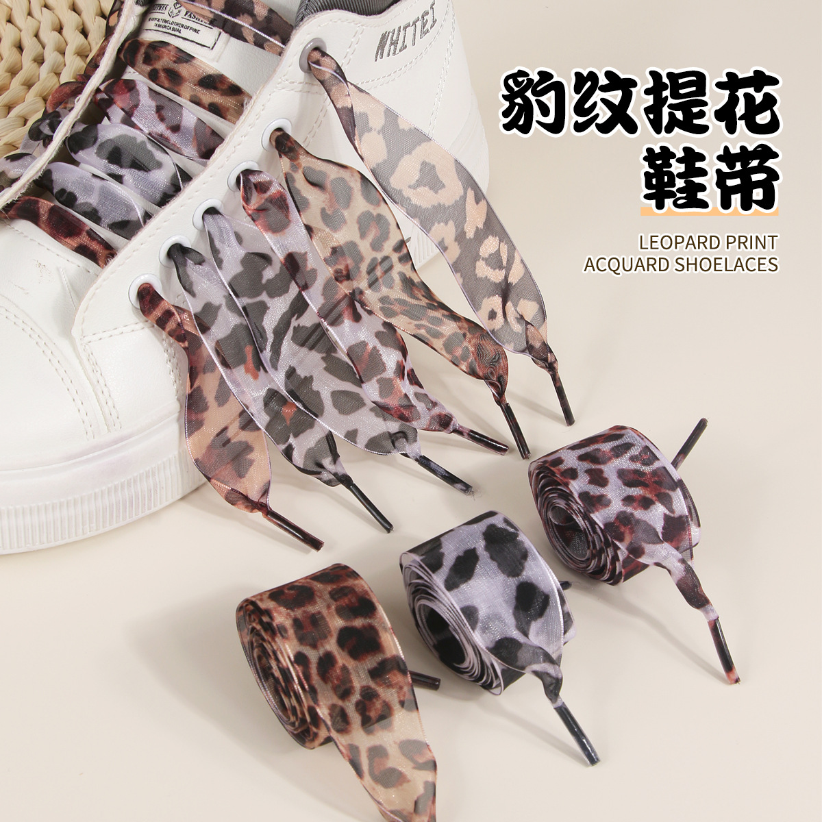 韩版雪纱豹纹鞋带2.5cm-4CM加宽鞋带豹纹图案鞋带百搭扁平鞋带