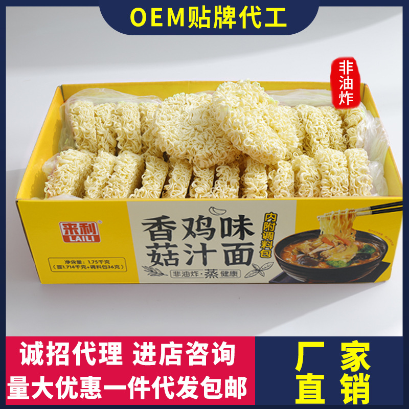 来利香菇鸡汁面爽滑筋道火锅面整箱档口非油炸方便面面条批发