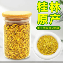 特级精选桂花干桂花茶干花无硫磺食用特级微波脱水食品金桂花包邮