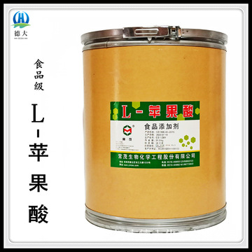 现货批发 l-苹果酸食品级饮料酸味剂保持果汁色泽苹果酸 量大优惠