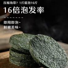 海带干货压缩海带丝圆饼烘干批发无沙免洗泡发即食凉拌菜非裙带菜