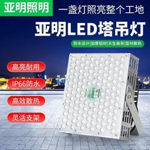 塔吊led大功率投光灯球场工地探照灯600W3000W户外工程强光塔吊灯