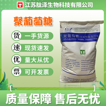 泰利杰聚葡萄糖水溶性膳食纤维97%纤维含量多型号脱色拖苦益生元
