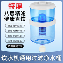 净水桶饮水机过滤桶家用净水器直饮自来水过滤饮水桶立式台式通真