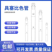 具塞玻璃刻度比色管10 25 50 100ml纳氏比色管A级可过检实验室用