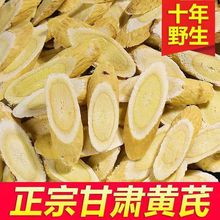 甘肃岷县黄芪片 黄芪斜片产地工厂代发500g 散装量大批发