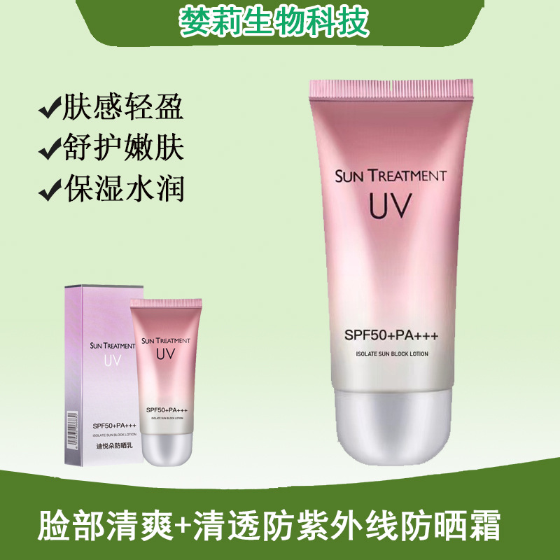 迪悦朵防晒乳spf50 脸部清爽提亮补水清透防紫外线防晒霜花萃肌密