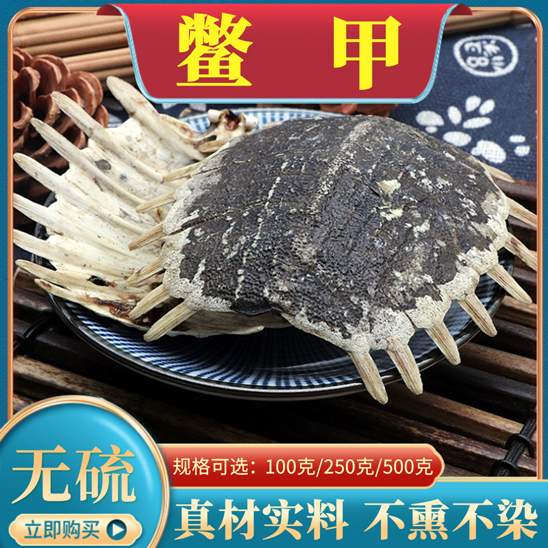 生鳖甲500克g中药材甲鱼壳鳖甲壳鳖盖子非醋鳖甲另有龟板龟壳