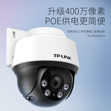 TP-LINK室外IPC642P-A4高清400万POE家用安防监控网络摄像头