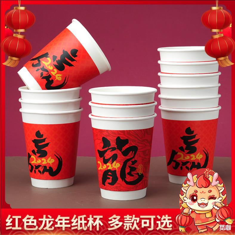 远传加厚纸杯一次性红色纸杯婚庆纸杯过年纸杯居家待客双层家用
