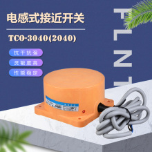 沪工 电感式接近开关TCO-3040(2040)A B C AL扁型传感器 直流24v