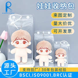 盲盒手办娃包小收纳包PVC遛娃包数据线收纳袋子棉花娃娃痛包定制