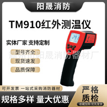 TM910多用途红外测温仪消防救援温度测温手枪持工业测温枪