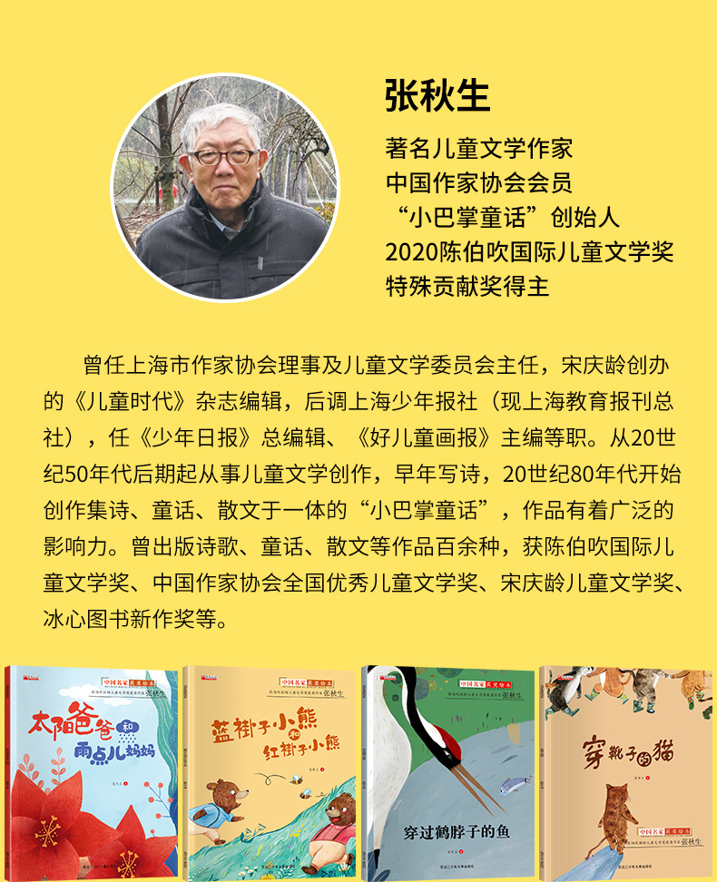 中国名家获奖绘本太阳爸爸和雨点妈妈儿童文学作家张秋生作品批发