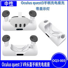 Oculus Quest3VR头盔充电底座Meta Quest3手柄充电座充带显示灯