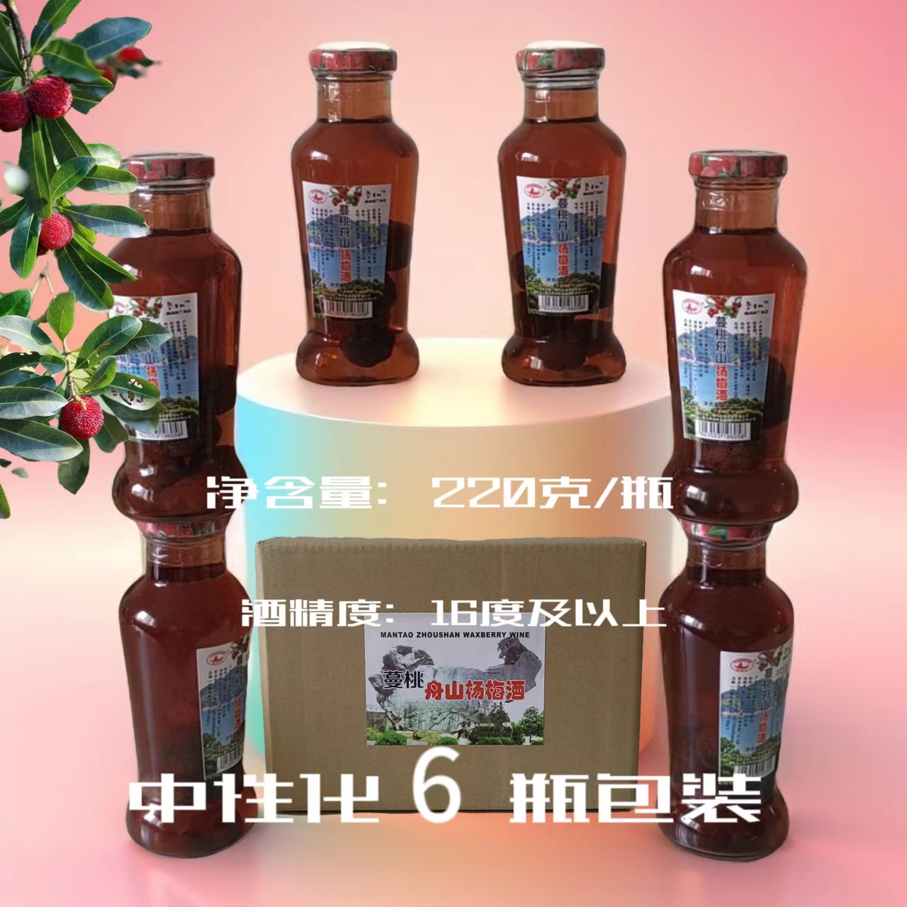 蔓桃舟山杨梅酒(6瓶)中性包装-阿里巴巴