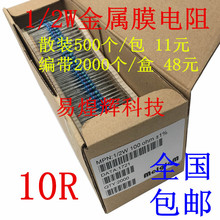 金属膜电阻 1/2W 1% 五色环 10欧 10R 1/2瓦 直插电阻 全新