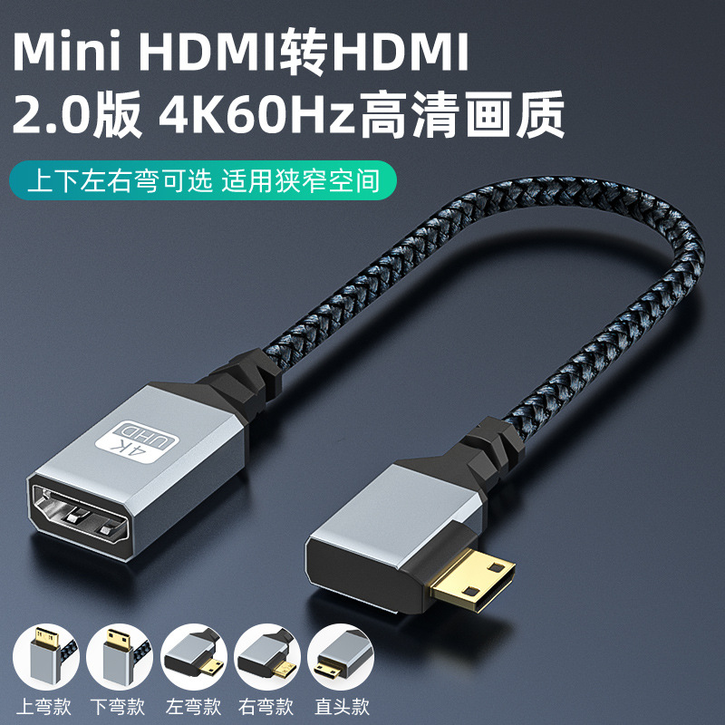 mini hdmi转hdmi母高清线上下左右弯2.