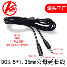 DC延长线 3.5*1.35mm转接公母插线 监控连接线5V3A全铜DC电源线