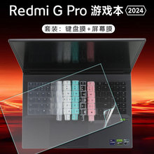 适用于2024小米红米Redmi G Pro键盘膜16英寸笔记本G Pro屏幕贴膜