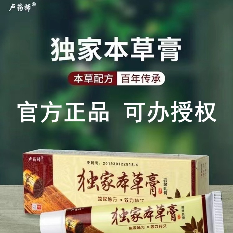 卢药师本草膏抑菌乳膏皮肤外用止痒脚气脱皮膏牛皮灰指甲官网正品
