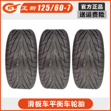 踏板电动滑板车外胎爱玛鲁迪电瓶车轮胎13x5.00-7真空胎125/60-7