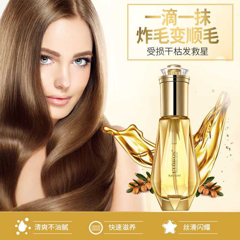 烫发精油头发护发精油直卷发修复干枯毛躁烫染受损免洗发尾油留香