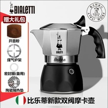 比乐蒂Bialetti brikkai摩卡壶意大利进口双阀高压浓缩手冲咖啡壶