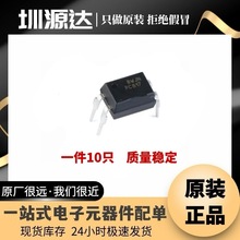 PC817 PC817C光隔离器/C档/光耦 DIP4 IC芯片（1件10个）特价清仓