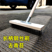 地板刷长柄硬毛钢丝刷工业铁丝刷清洁工具除锈去青苔刷地