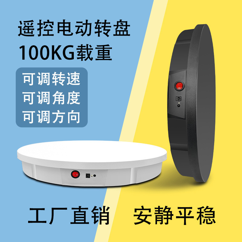 新款电动展示台直径52CM智能遥控旋转台直播拍摄展示全自动旋转盘