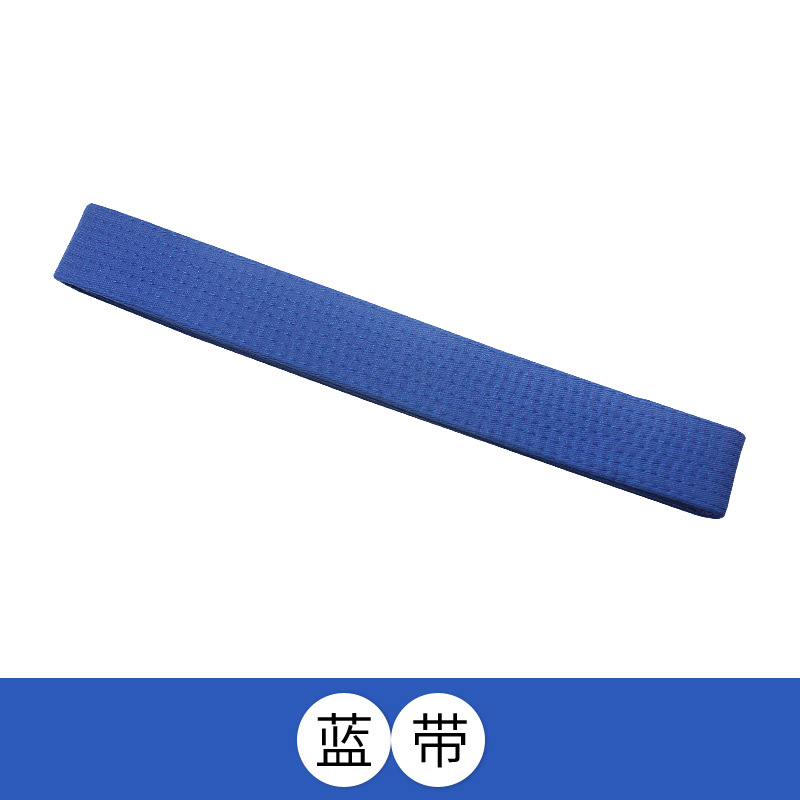 极真会空手道腰带柔道比赛训练道带考级带段带色带跆拳道腰带