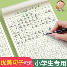 优美句子积累大全练字帖小学生专用楷书临摹练字帖二三四五六年级