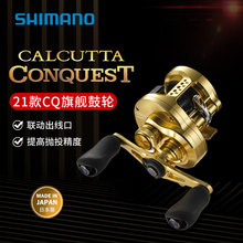 SHIMANO 21新款CALCUTTA CONQUEST小金轮鼓轮全金属路亚海钓鱼线