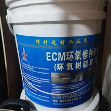 ECM环氧修补砂浆 环氧树脂胶泥20kg耐酸碱 混凝土缺陷修补