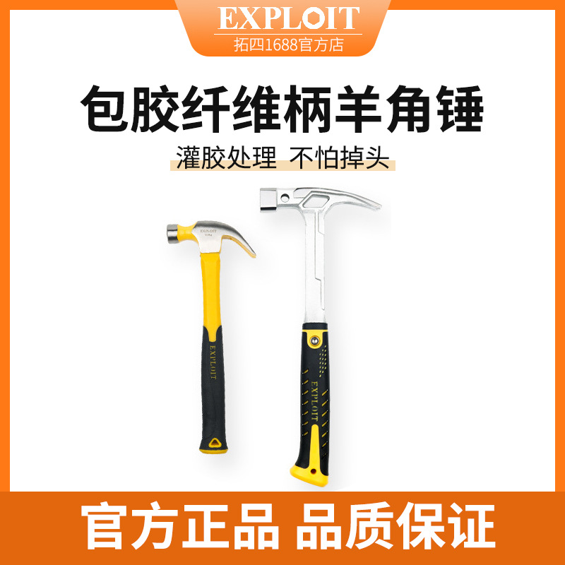 开拓羊角锤特钢纯钢防滑木工锤子工地家用多功能起拔钉迷你小铁锤