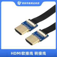 HDMI软排线 Mini HDMI Micro HDMI转接头FPC高清适用航拍云台相机