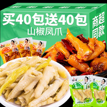 泡椒凤爪小包装即食山椒辣鸡爪子零食小吃休闲食品晚上解饿解馋