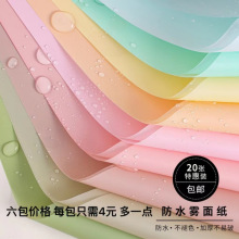 韩素纸鲜花花束包装纸新款防水雾面纸韩束花店包花纸花艺资材厚