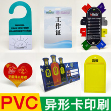 pvc异形卡定制酒类折弯卡酒店塑料门挂吊牌人像卡参展证pp背胶卡