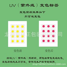 不可逆钴60伽马射线辐照灭菌指示标签黄变红变色标签太阳光变色贴