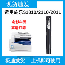 天威S2110粉盒 适用施乐XEROX S-1810/S-2011 S2110NDA ct202873