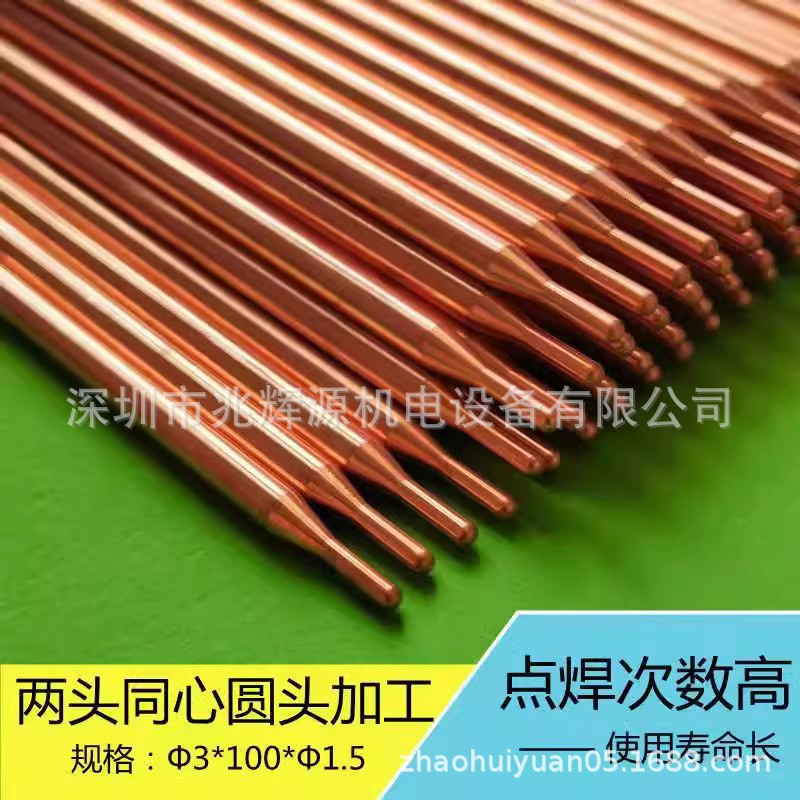 18650锂电池点焊针3MM日本进口氧化铝铜碰焊机手持笔电极头焊条