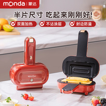 monda蒙达三明治家用多功能早餐机双面加热吐司机煎烤半枚热狗机