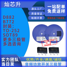 贴片D882音频功放开关三极管B772 D882 TO-252功率耗散SOT89