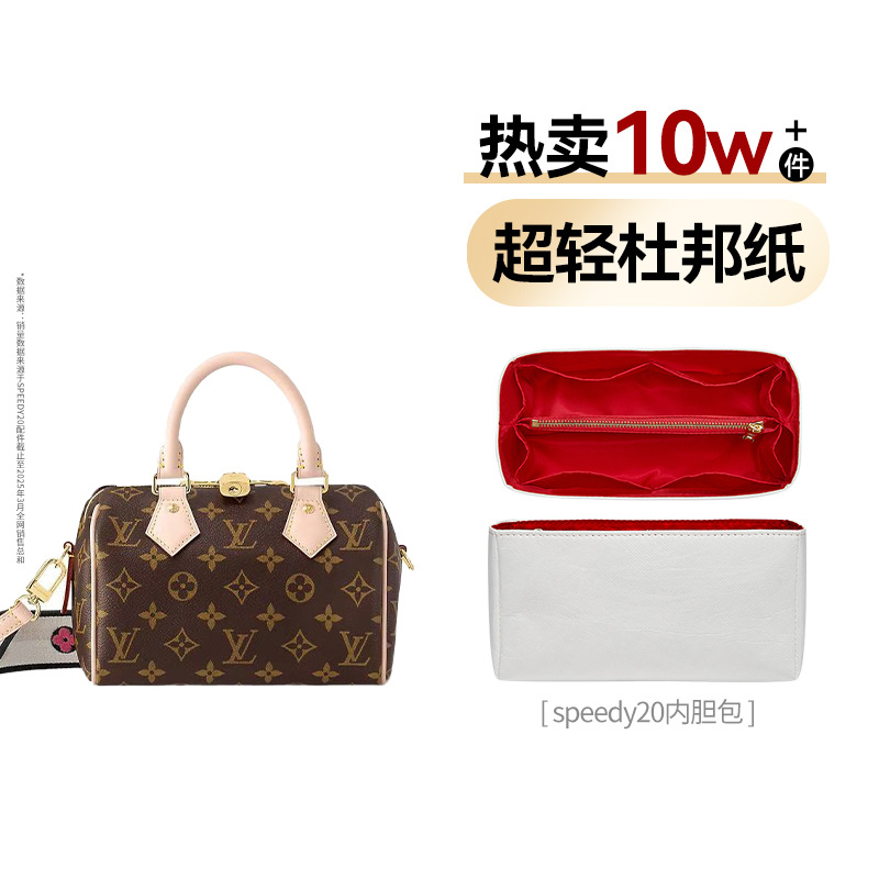适用lv speedy20内胆包25枕头包轻薄杜邦纸包中包配件