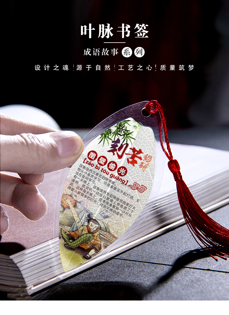 中国风成语故事叶脉书签创意树叶diy学生用书签送朋友精美小礼品